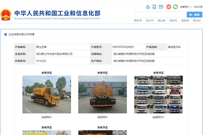 346批次《道路機(jī)動(dòng)車輛生產(chǎn)企業(yè)及產(chǎn)品公告》新品聚焦 清洗吸污車的創(chuàng)新與發(fā)展