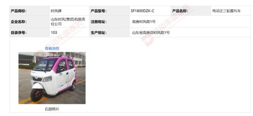 解讀《道路機(jī)動(dòng)車輛生產(chǎn)企業(yè)及產(chǎn)品公告》 合規(guī)電動(dòng)三輪車的上牌之路